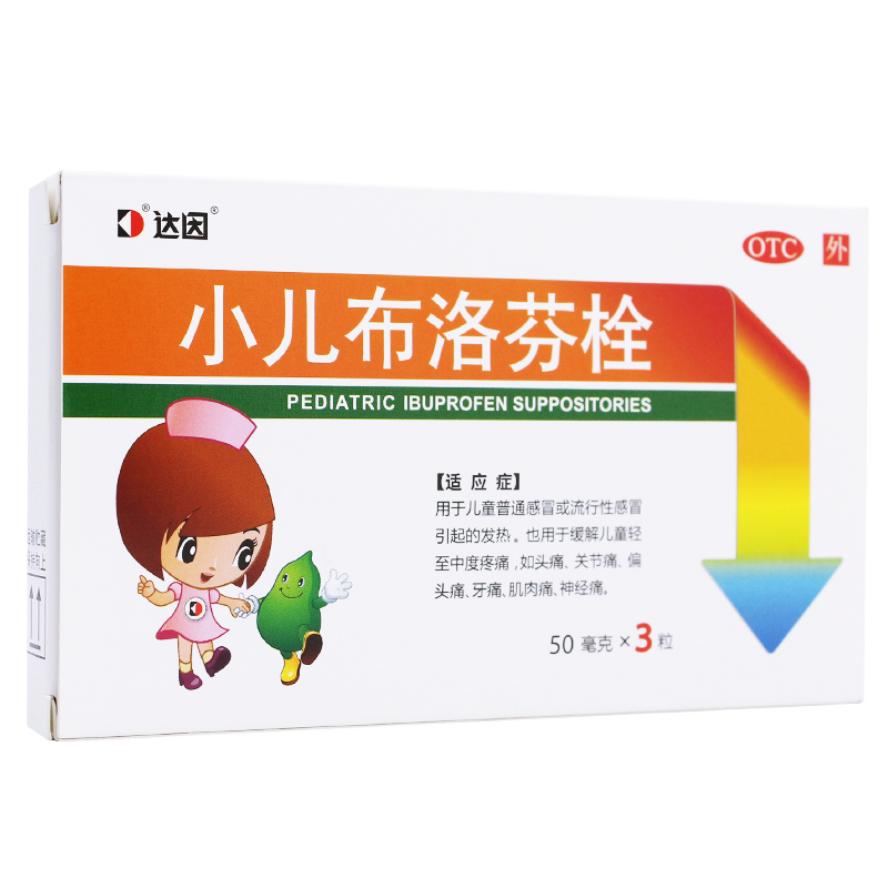 小儿布洛芬栓